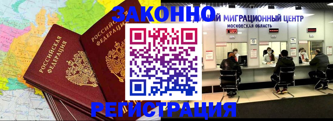 временная регистрация для школы в Чехове