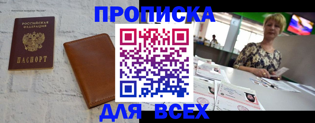 где прописаться в Чехове