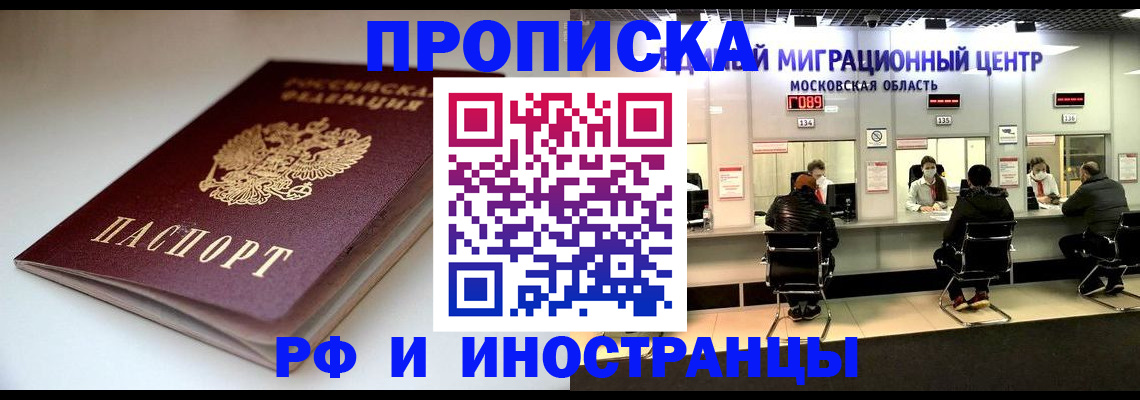 временная регистрация для всех в Чехове